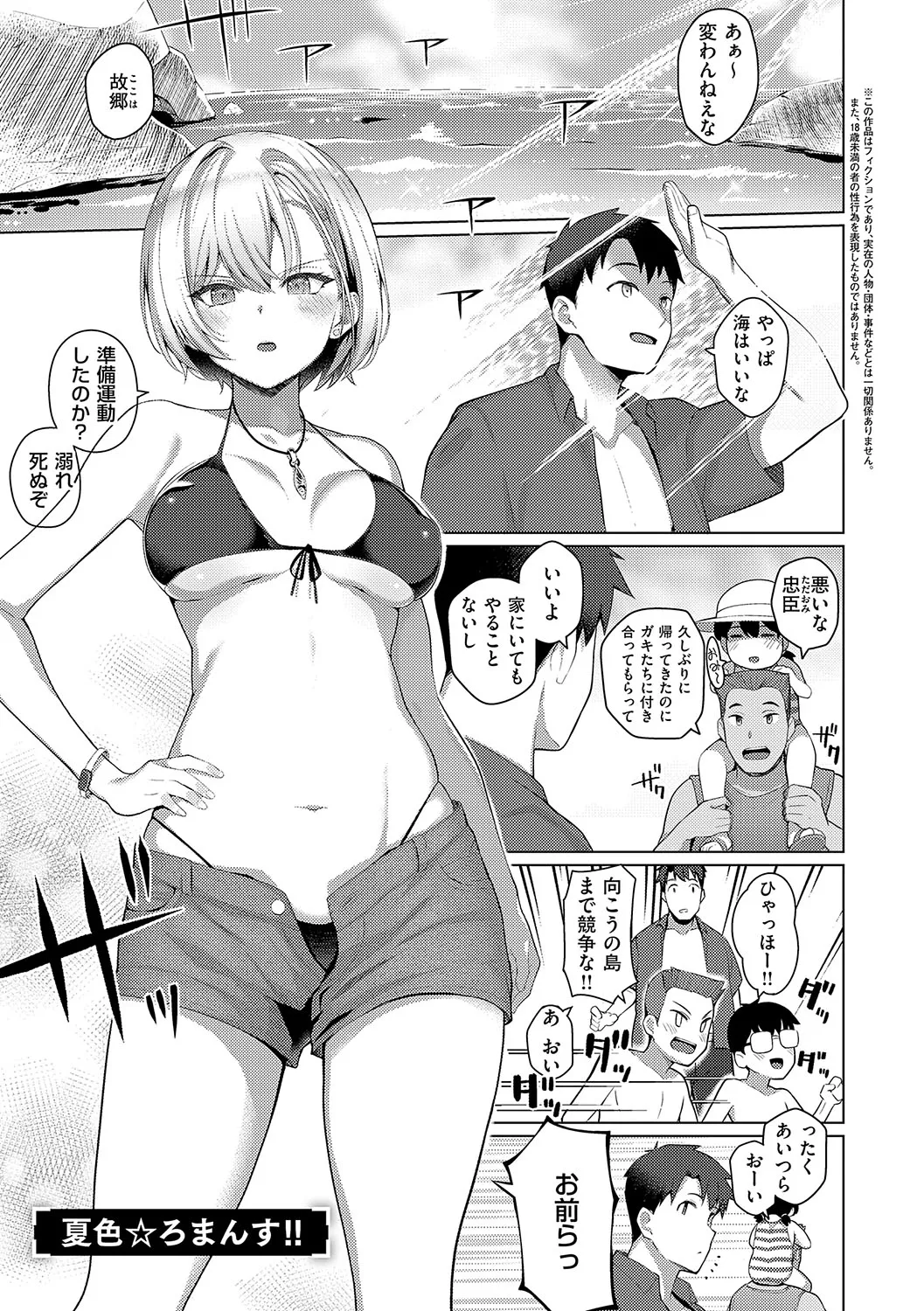 マジメと不真面目 Page.134