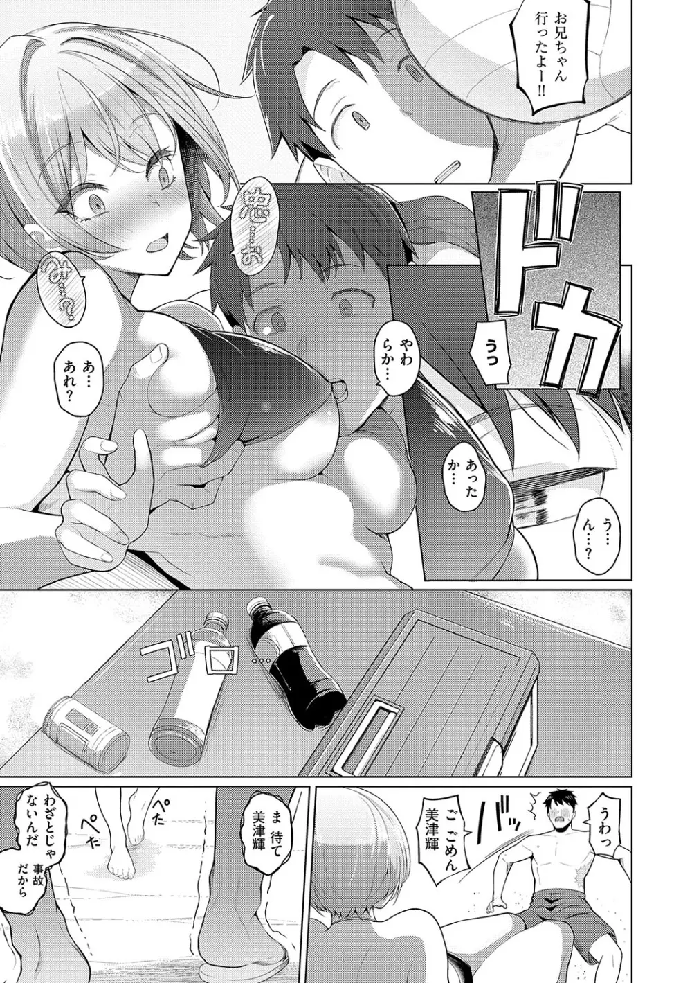 マジメと不真面目 Page.138