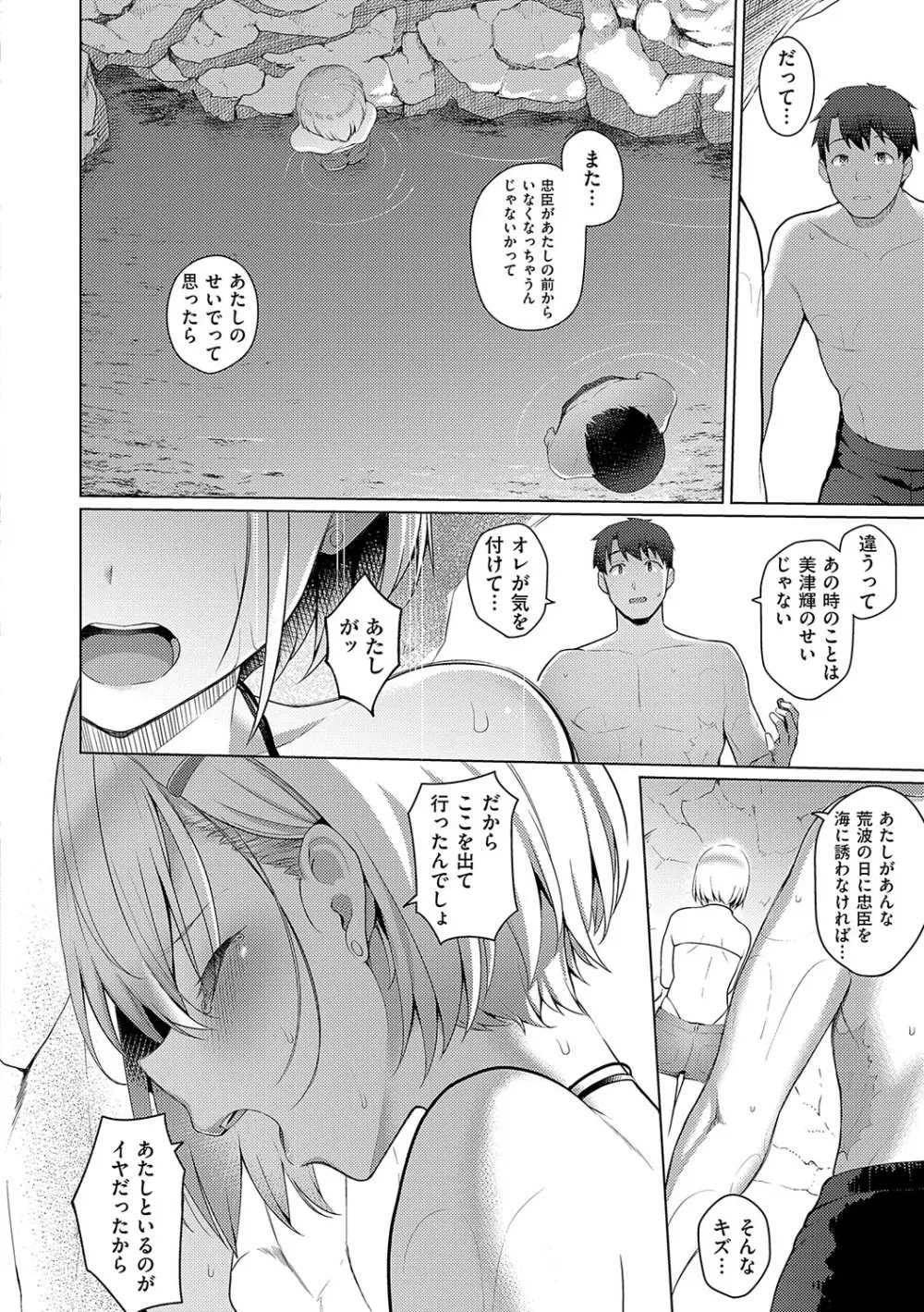 マジメと不真面目 Page.143