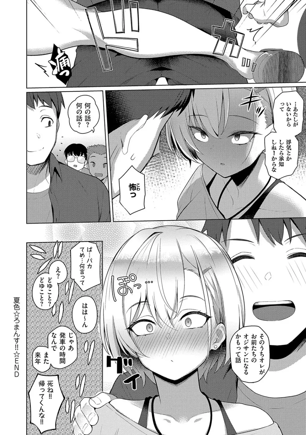 マジメと不真面目 Page.165