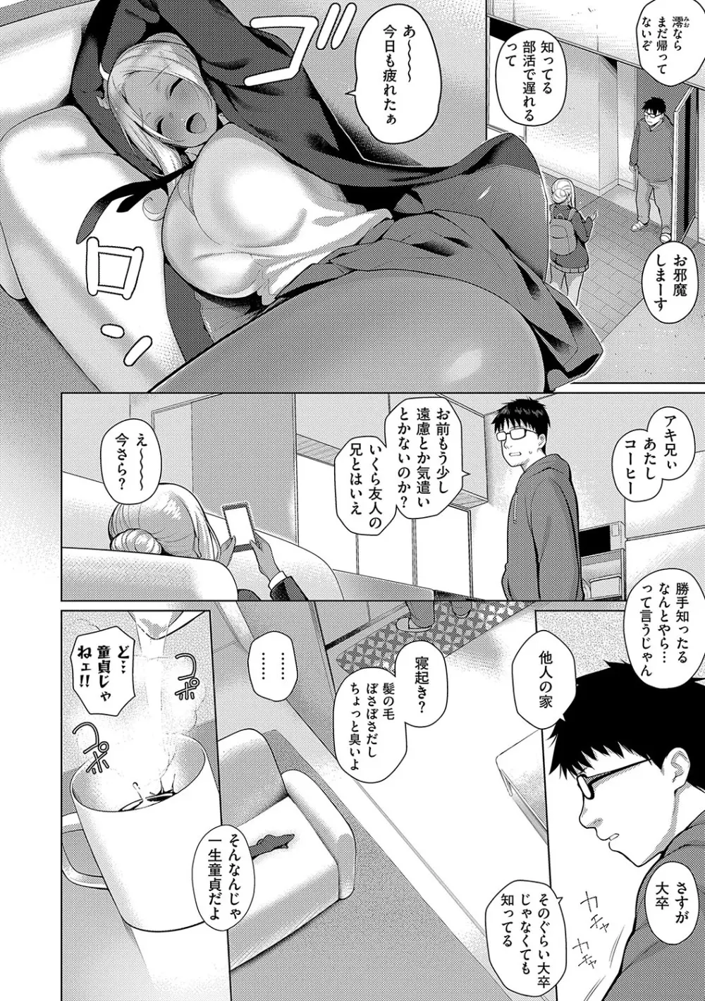 マジメと不真面目 Page.167