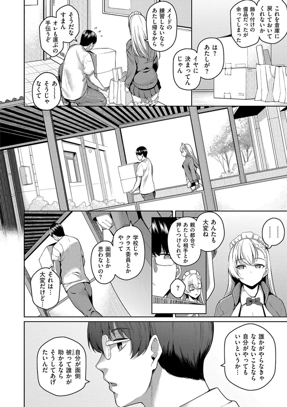 マジメと不真面目 Page.17