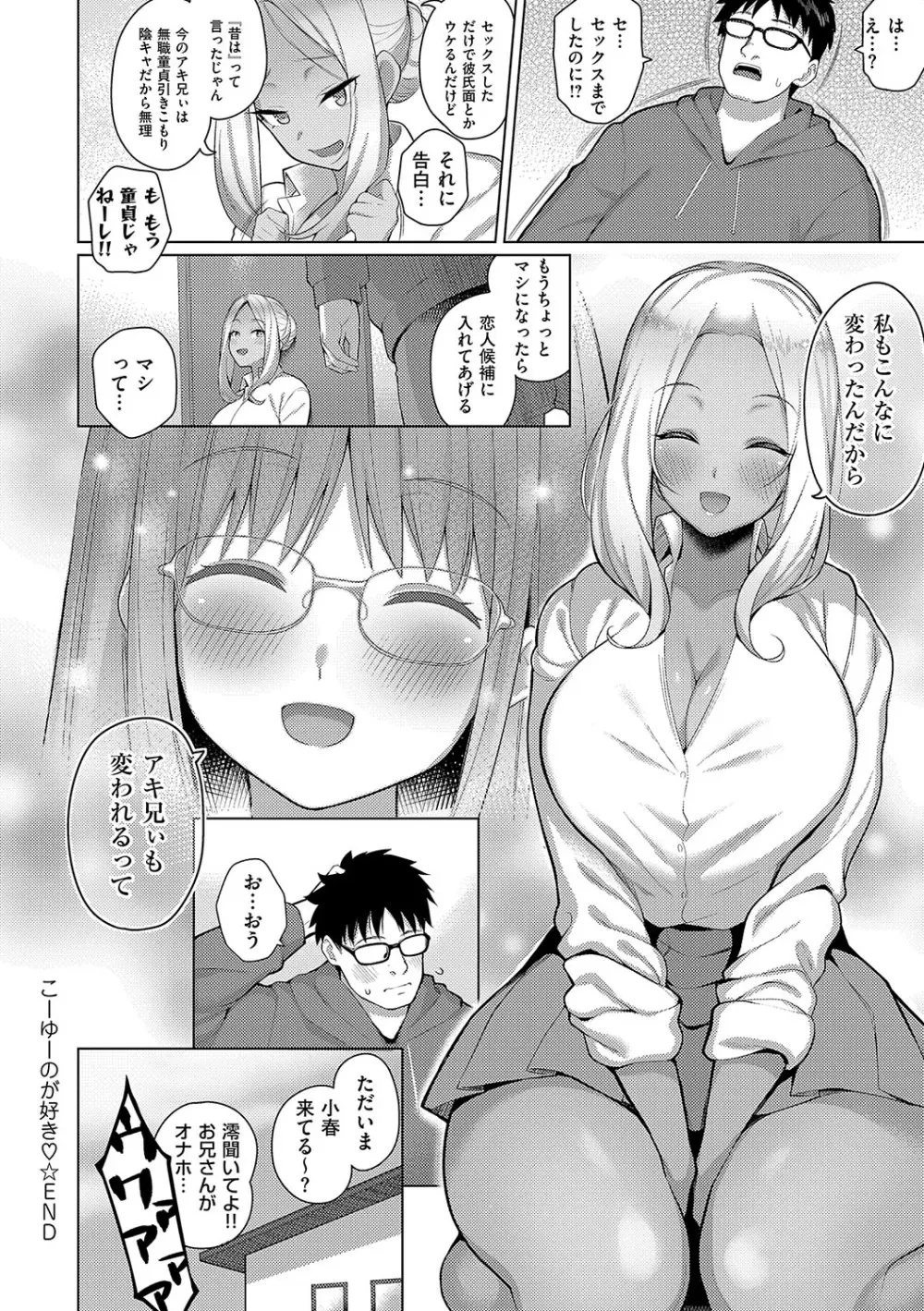 マジメと不真面目 Page.195