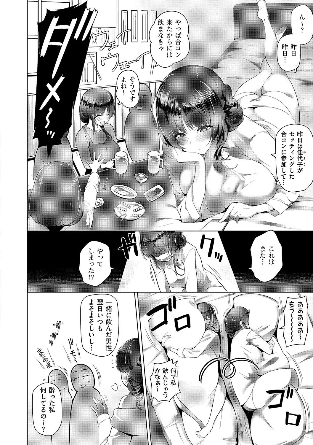 マジメと不真面目 Page.205