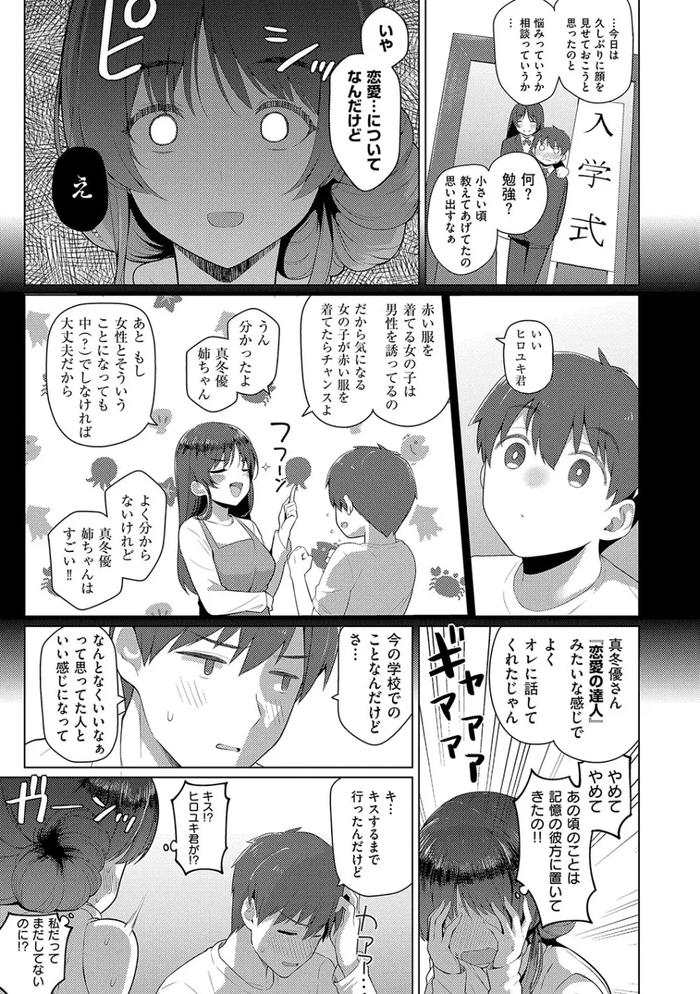 マジメと不真面目 Page.208