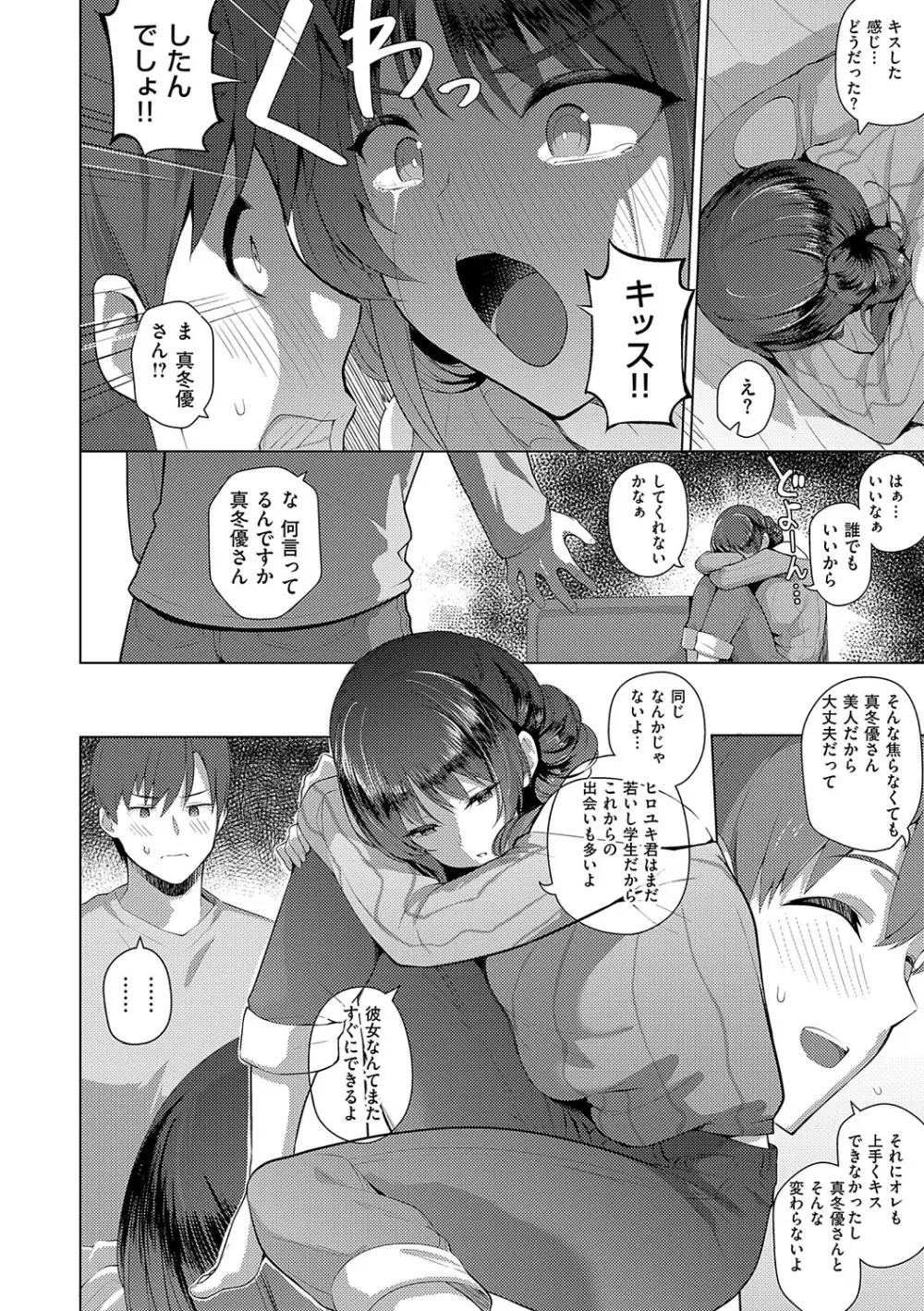 マジメと不真面目 Page.211