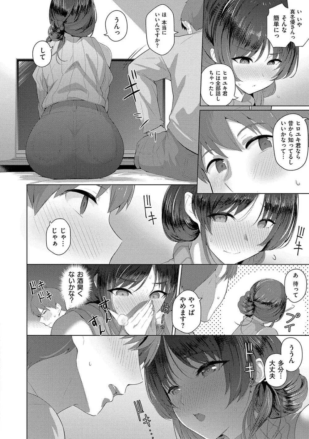 マジメと不真面目 Page.213