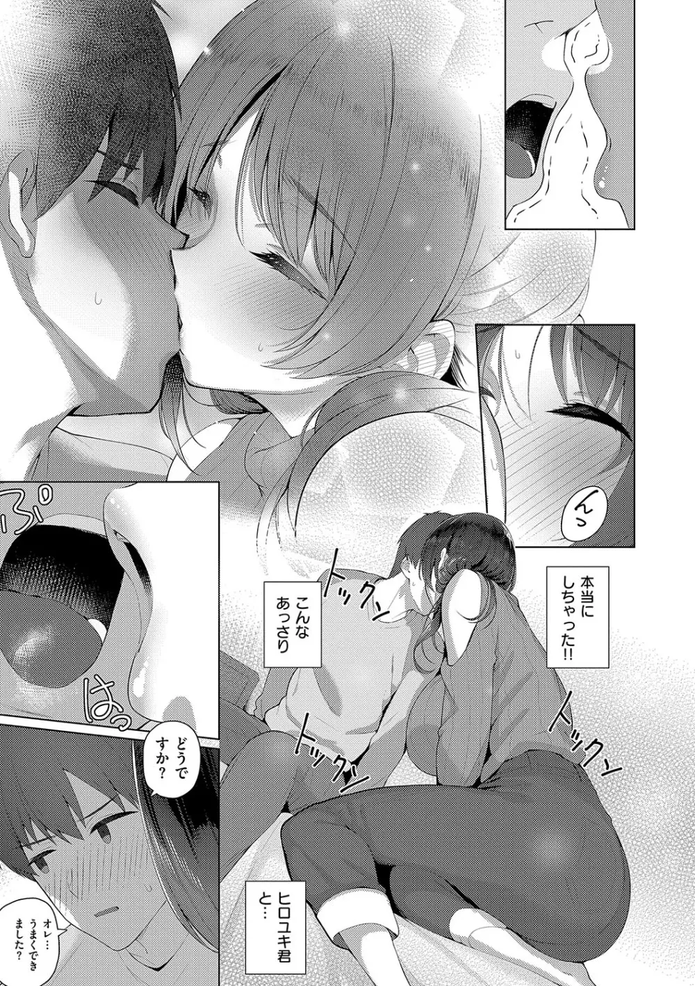 マジメと不真面目 Page.214