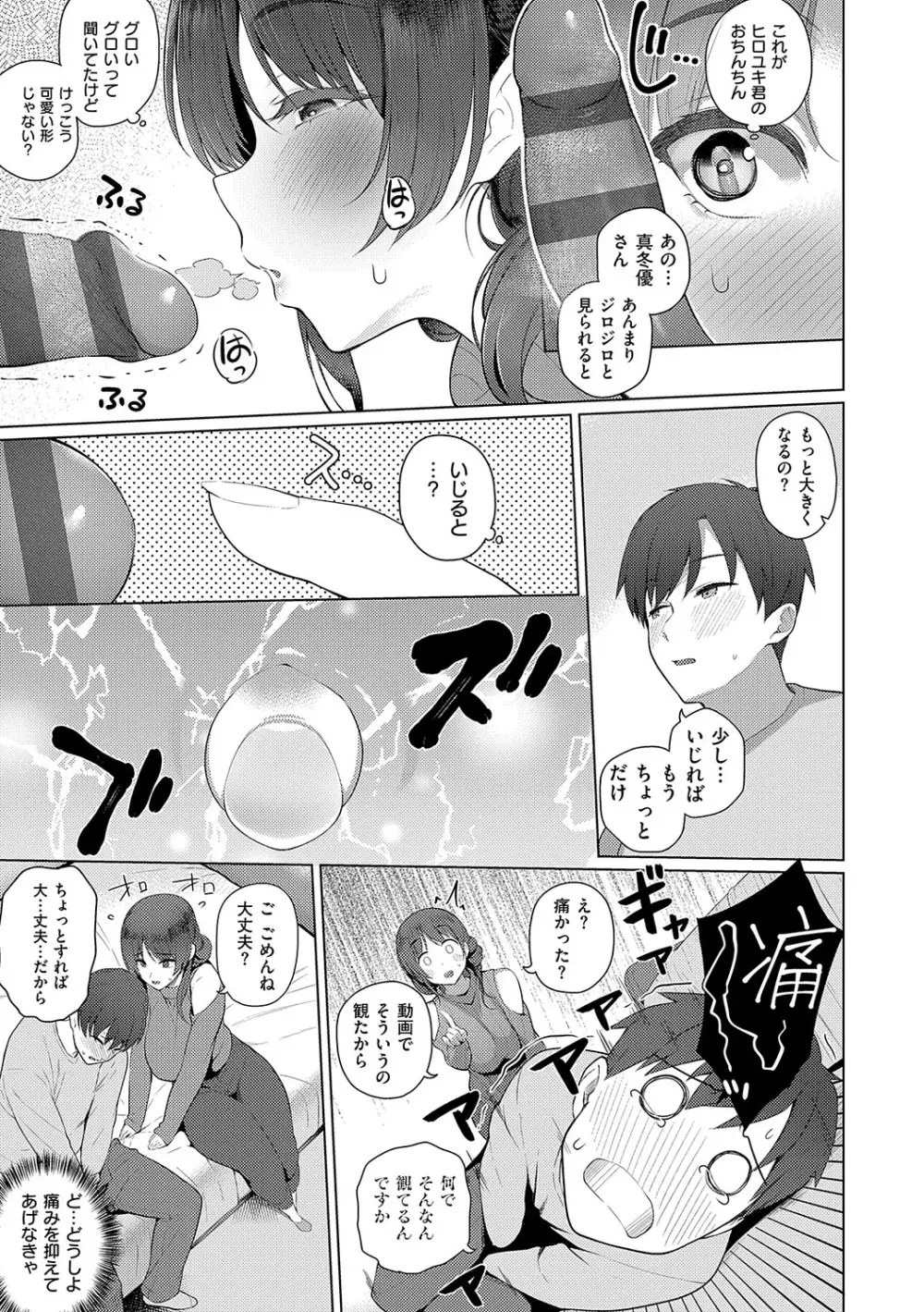 マジメと不真面目 Page.218