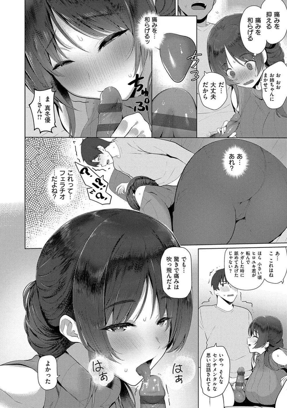 マジメと不真面目 Page.219