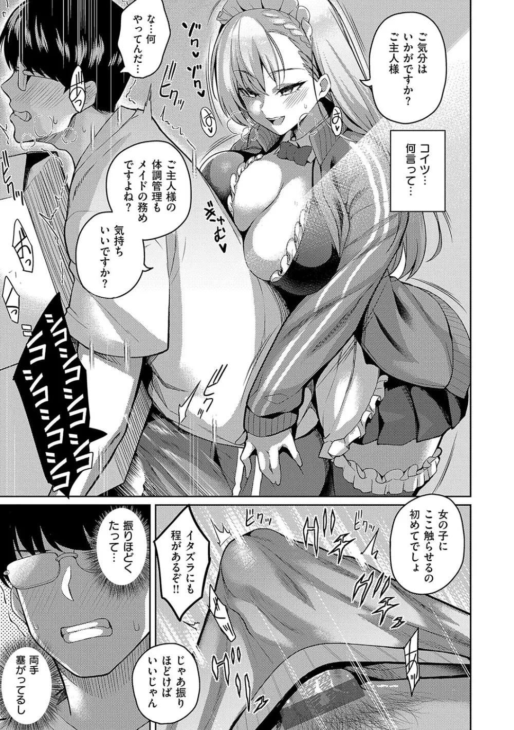 マジメと不真面目 Page.22