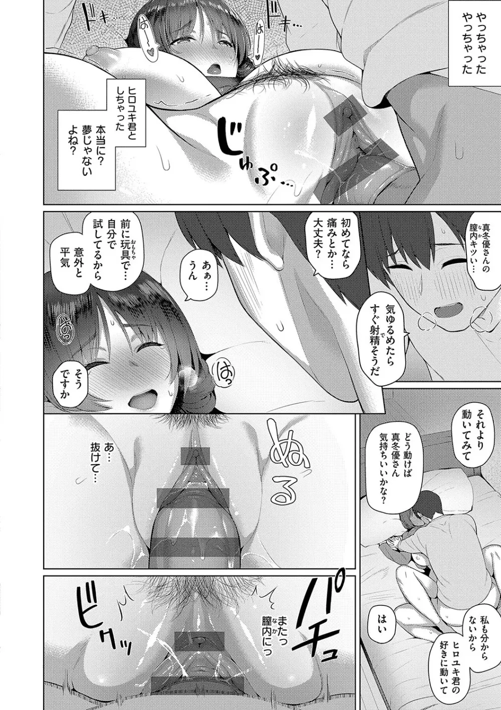 マジメと不真面目 Page.229