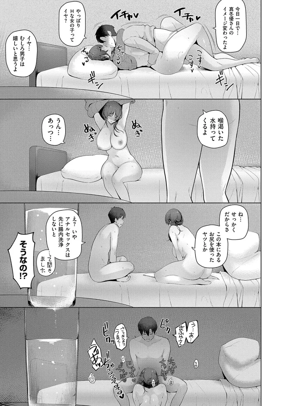 マジメと不真面目 Page.236