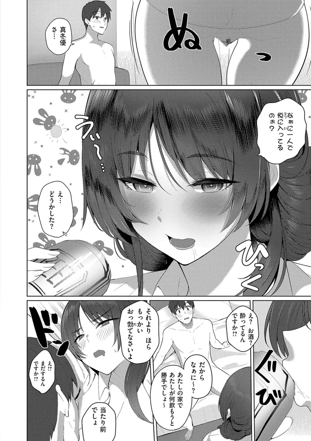 マジメと不真面目 Page.241