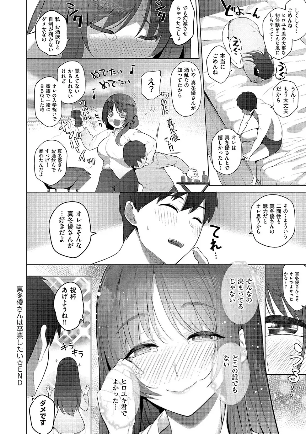 マジメと不真面目 Page.255