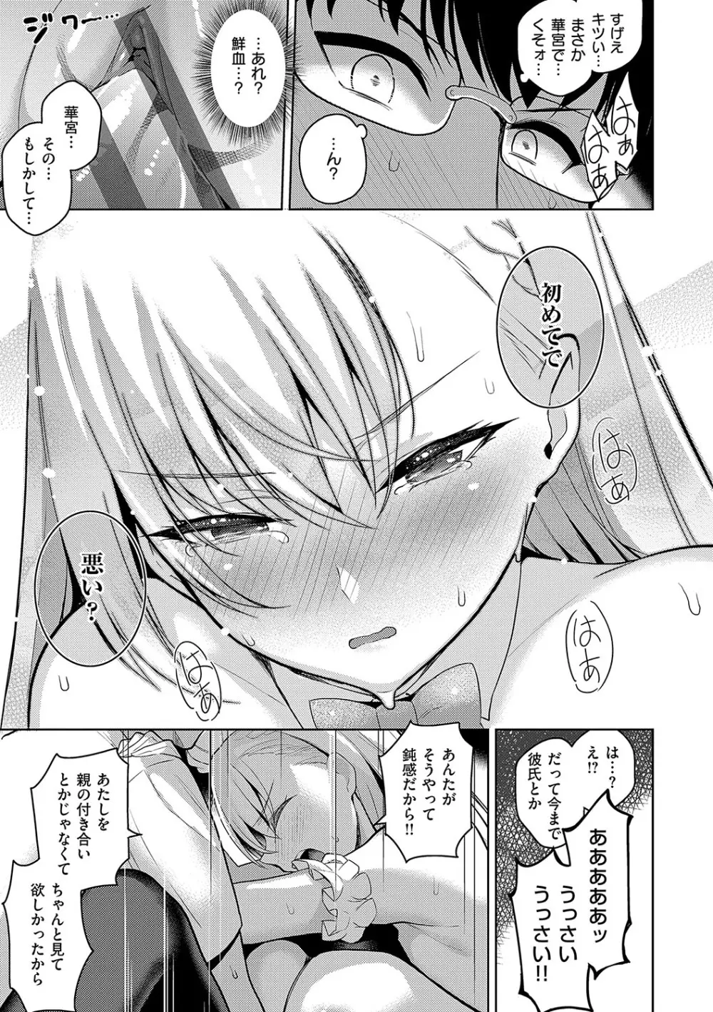 マジメと不真面目 Page.28