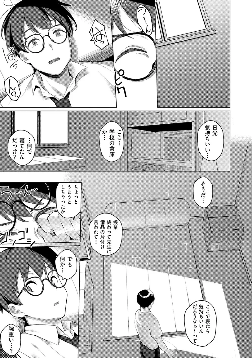 マジメと不真面目 Page.36