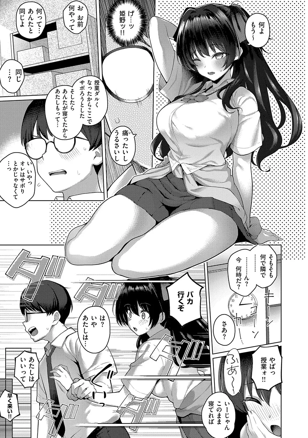 マジメと不真面目 Page.38