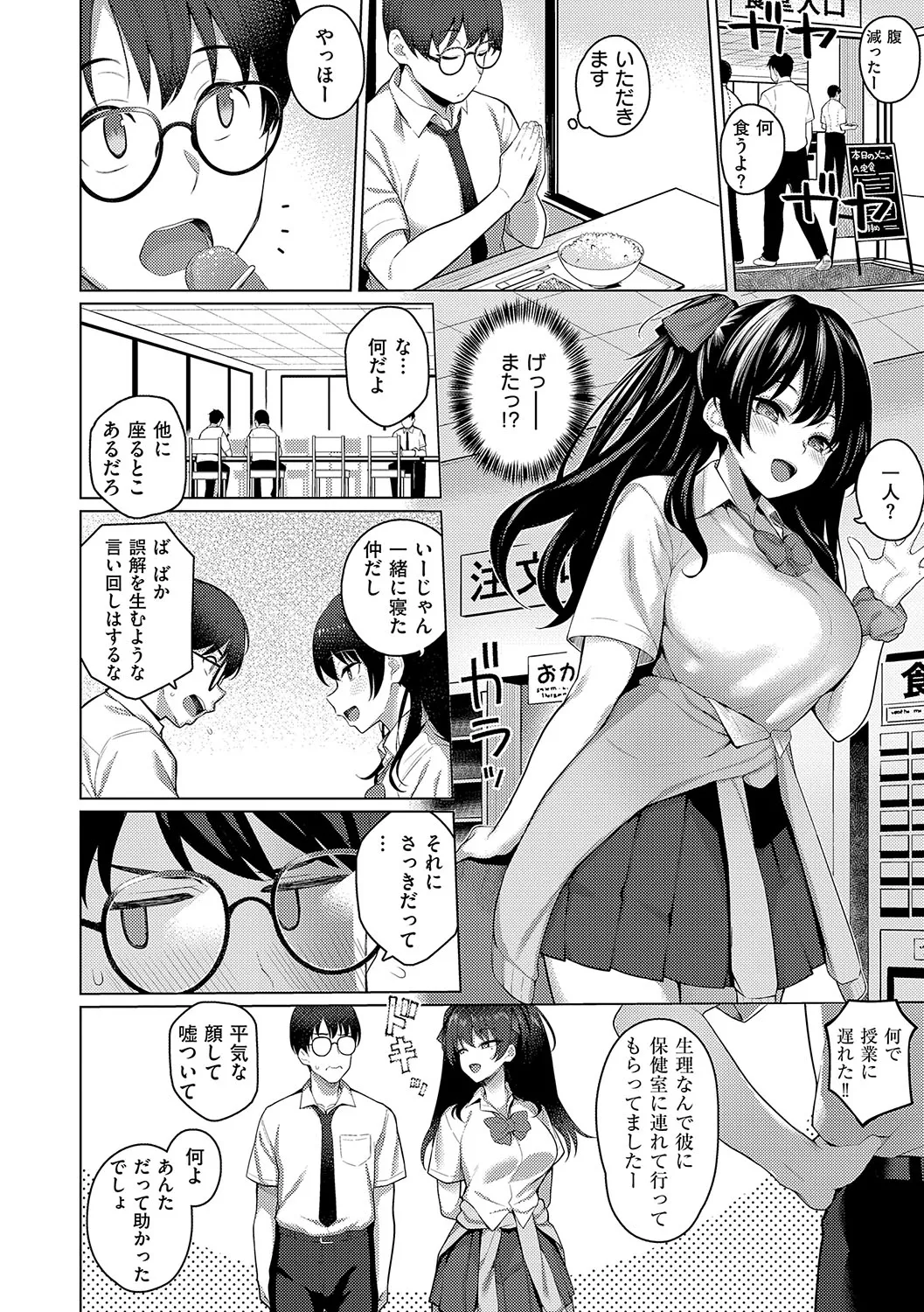 マジメと不真面目 Page.39