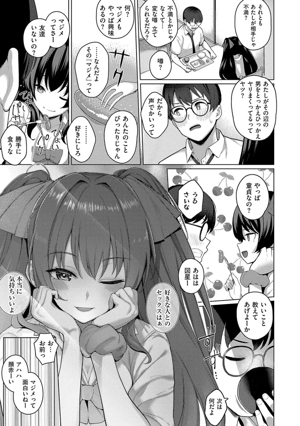 マジメと不真面目 Page.40