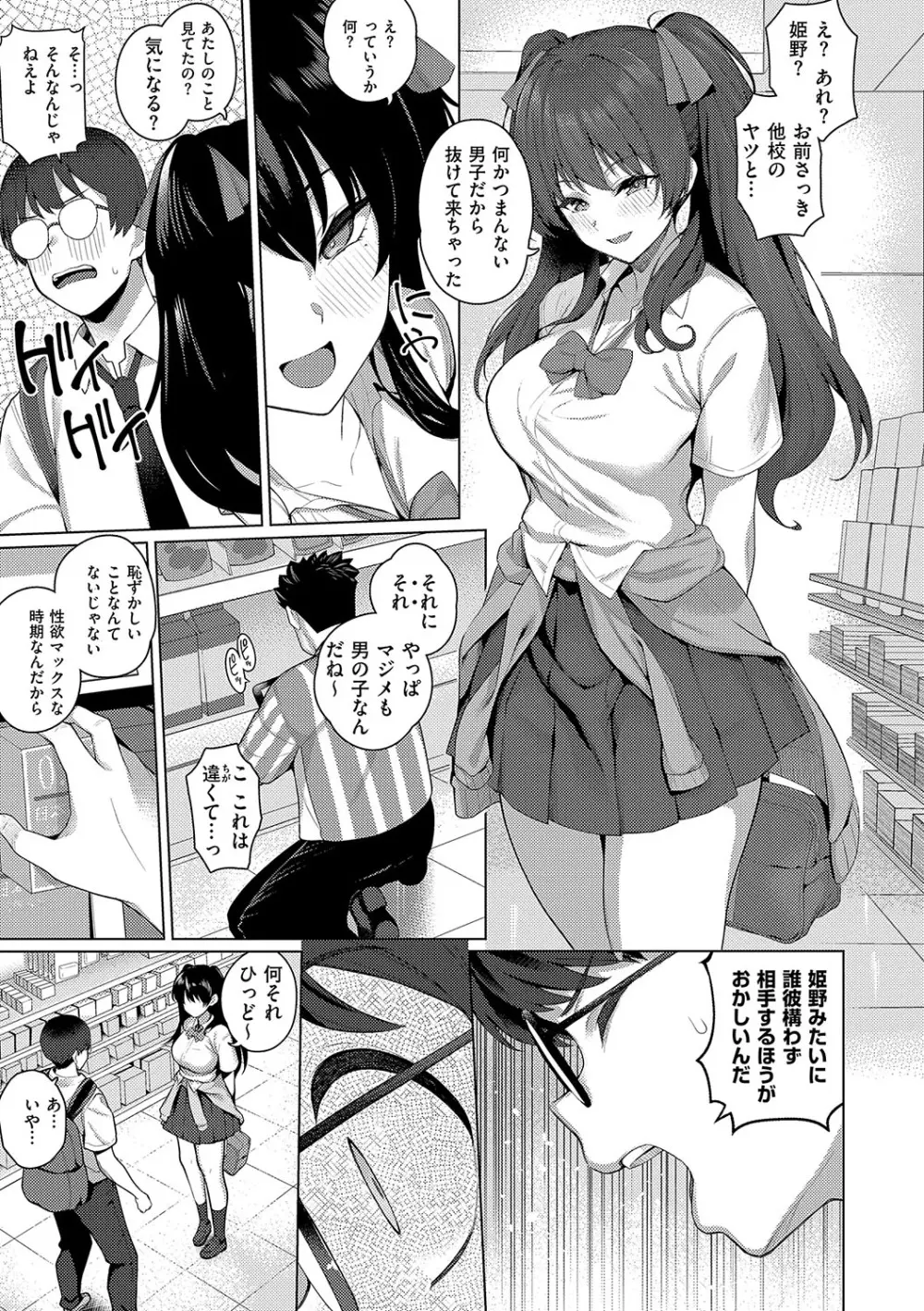 マジメと不真面目 Page.44