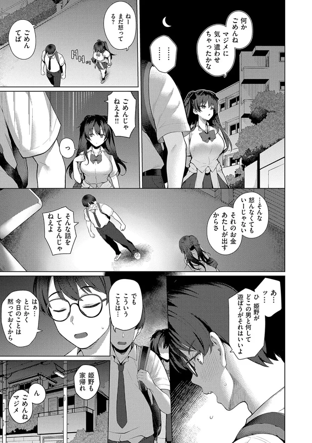 マジメと不真面目 Page.46