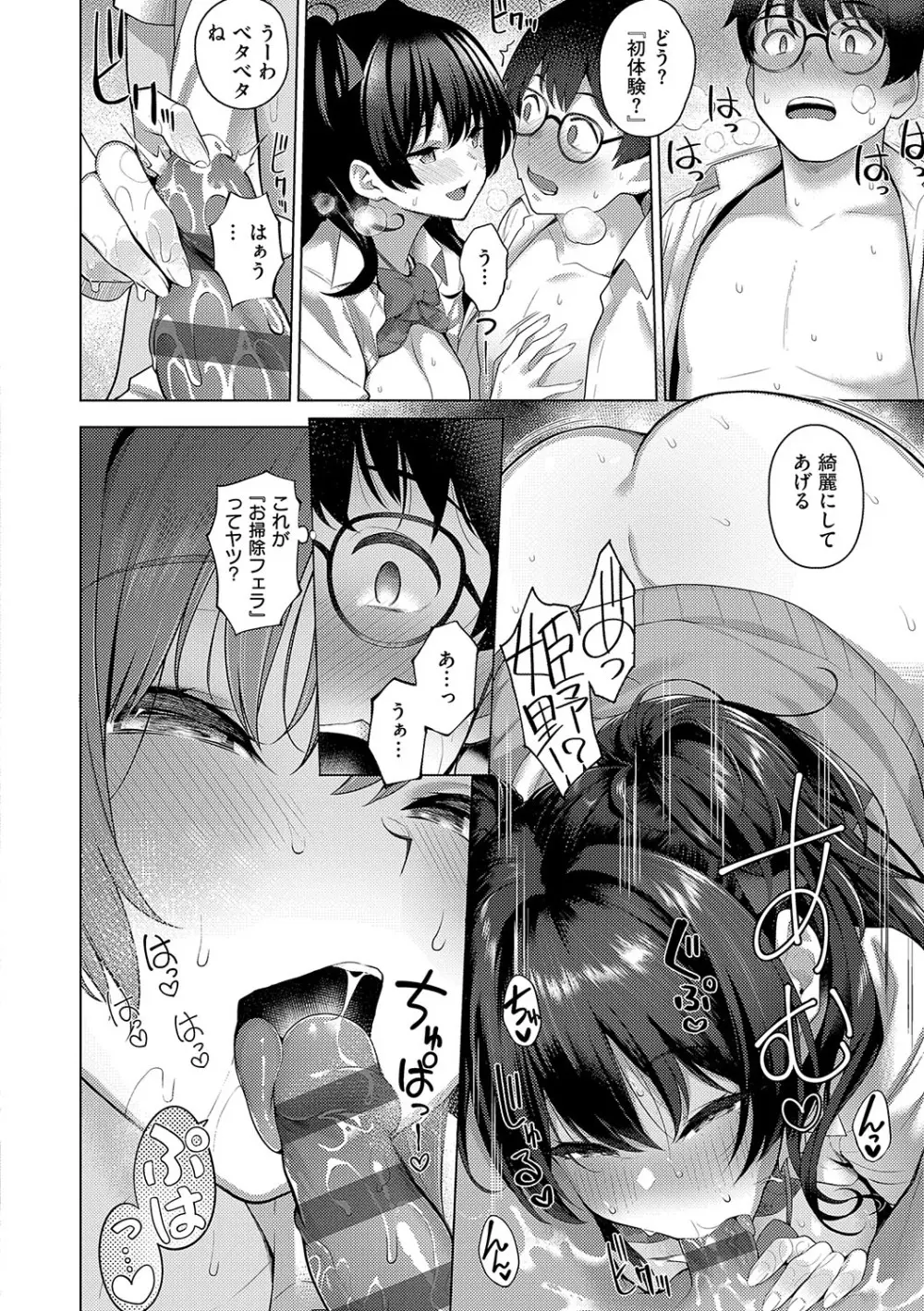 マジメと不真面目 Page.57