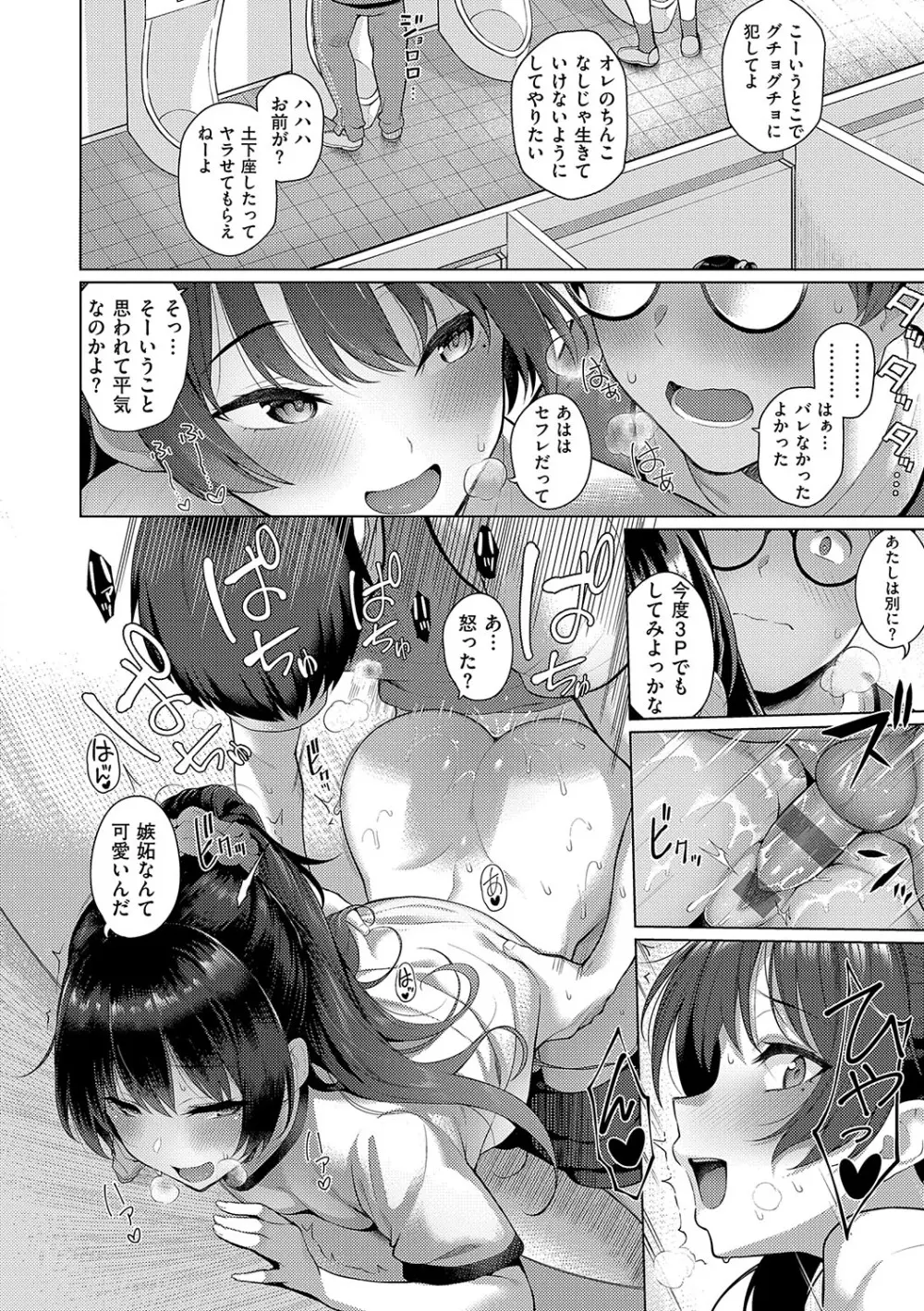 マジメと不真面目 Page.61