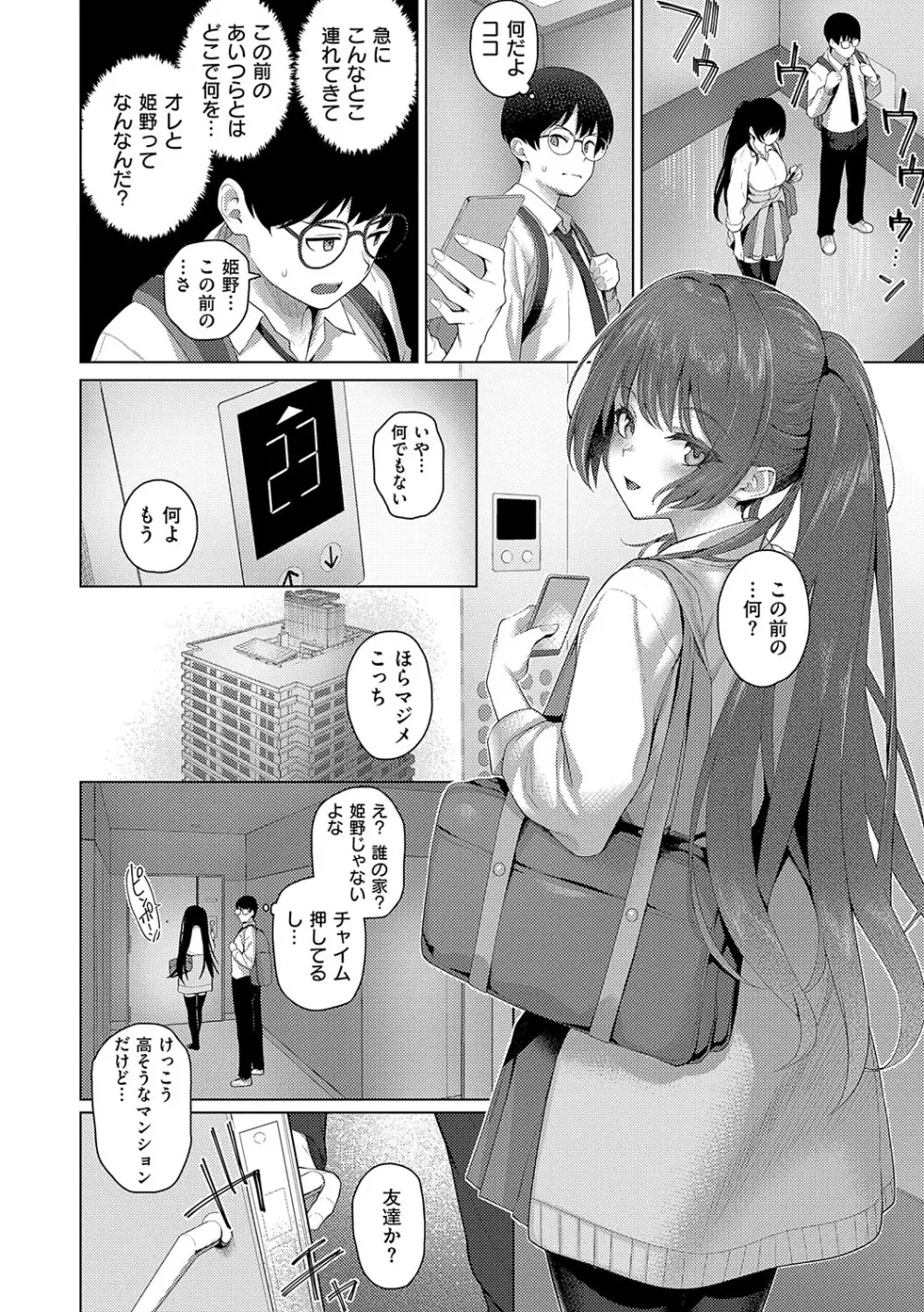 マジメと不真面目 Page.73