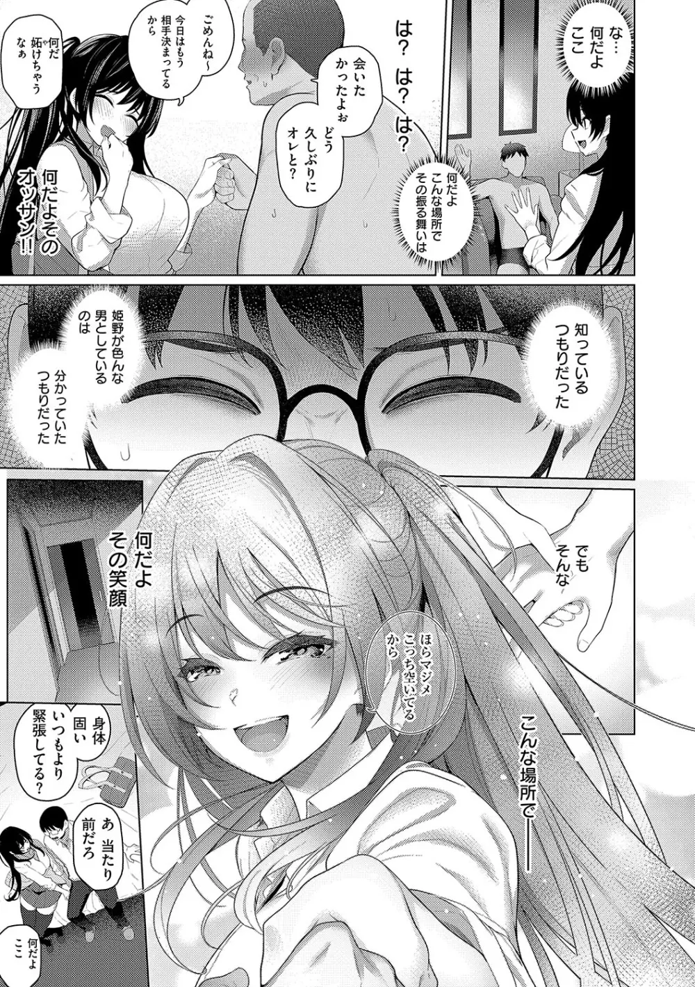 マジメと不真面目 Page.78