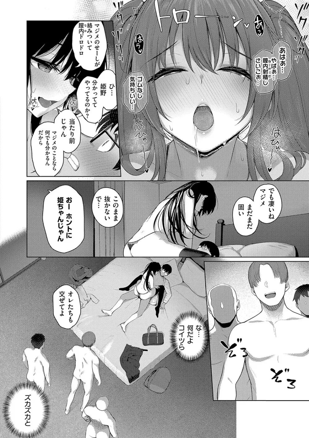 マジメと不真面目 Page.85