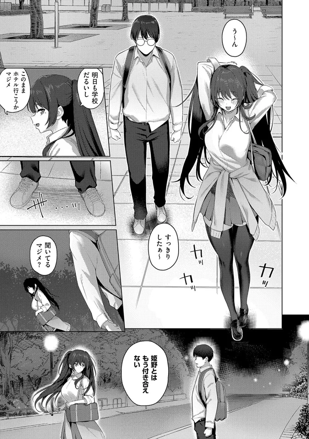 マジメと不真面目 Page.94