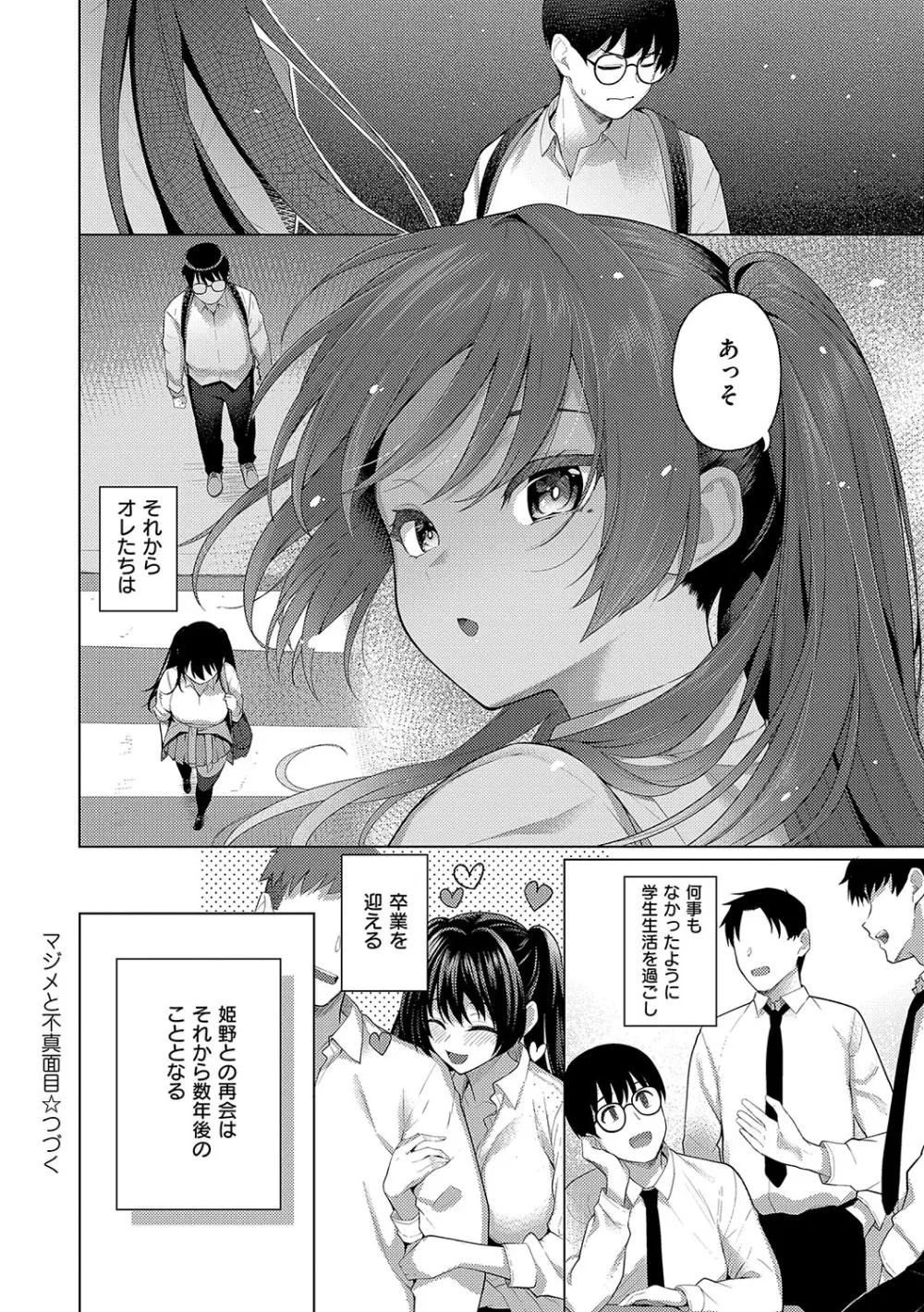 マジメと不真面目 Page.95