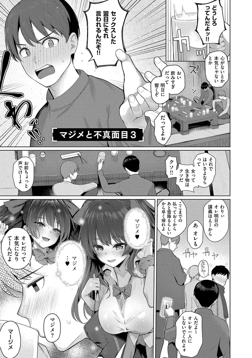 マジメと不真面目 Page.96