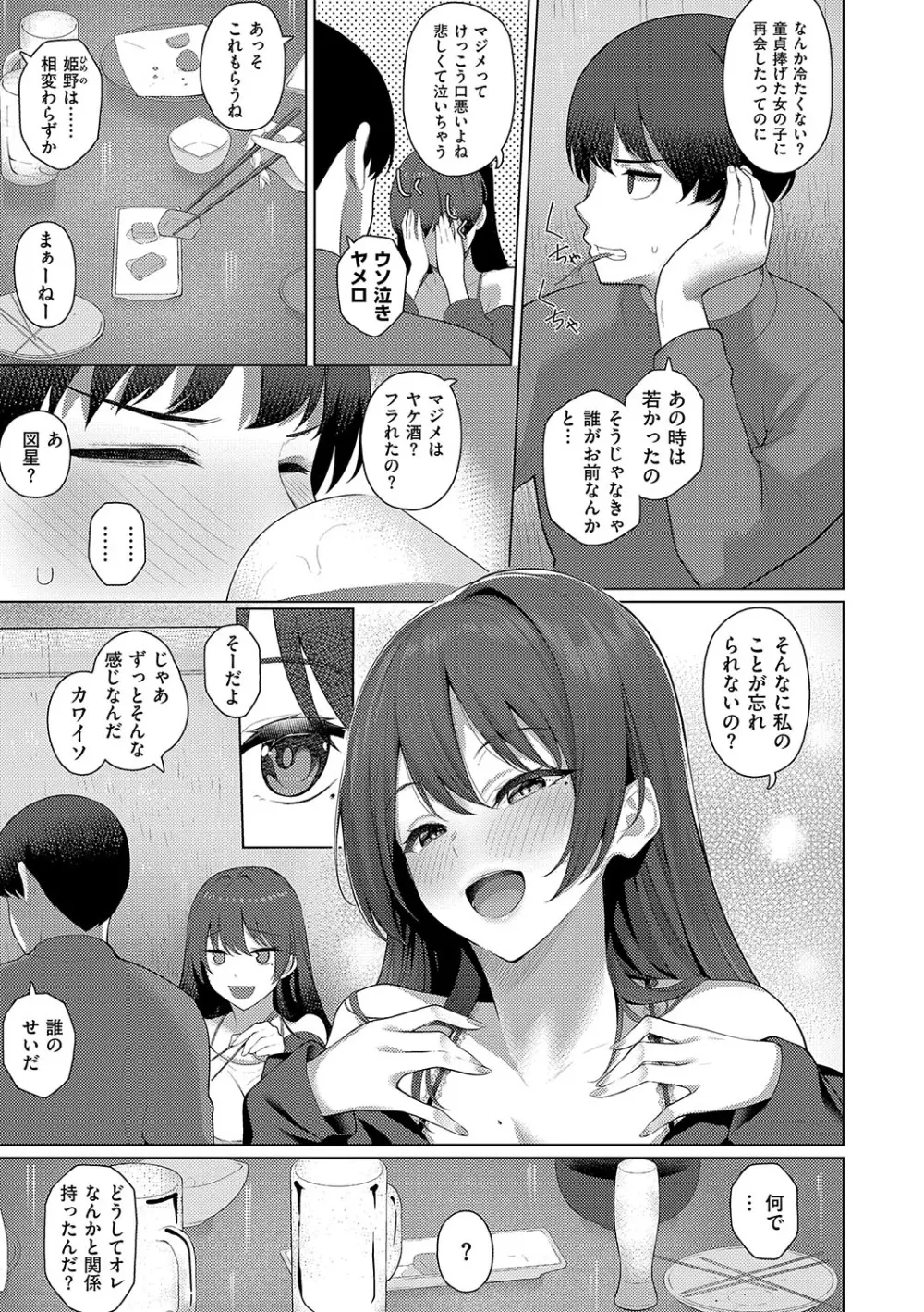 マジメと不真面目 Page.98