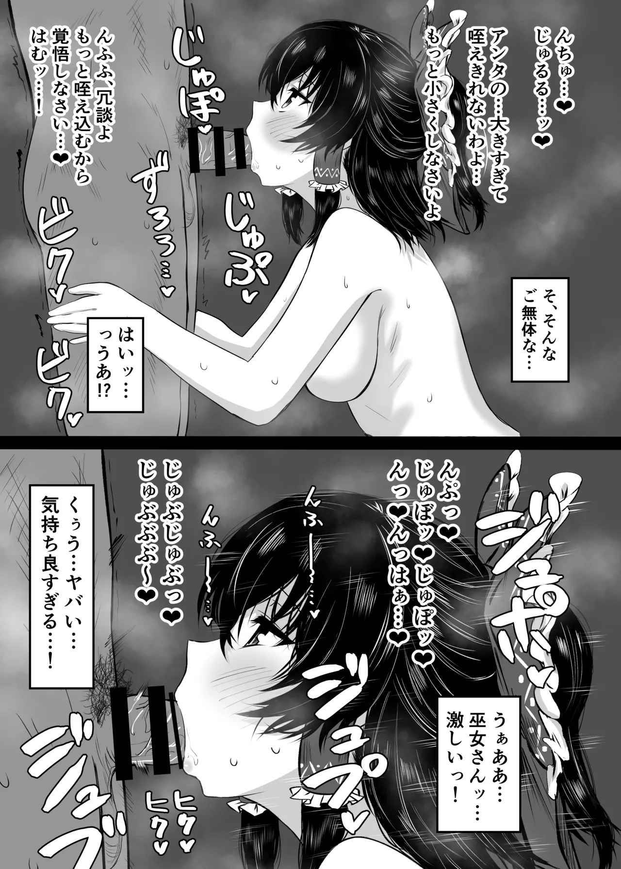 霊夢と夕暮れのお賽銭えっちサービス Page.5