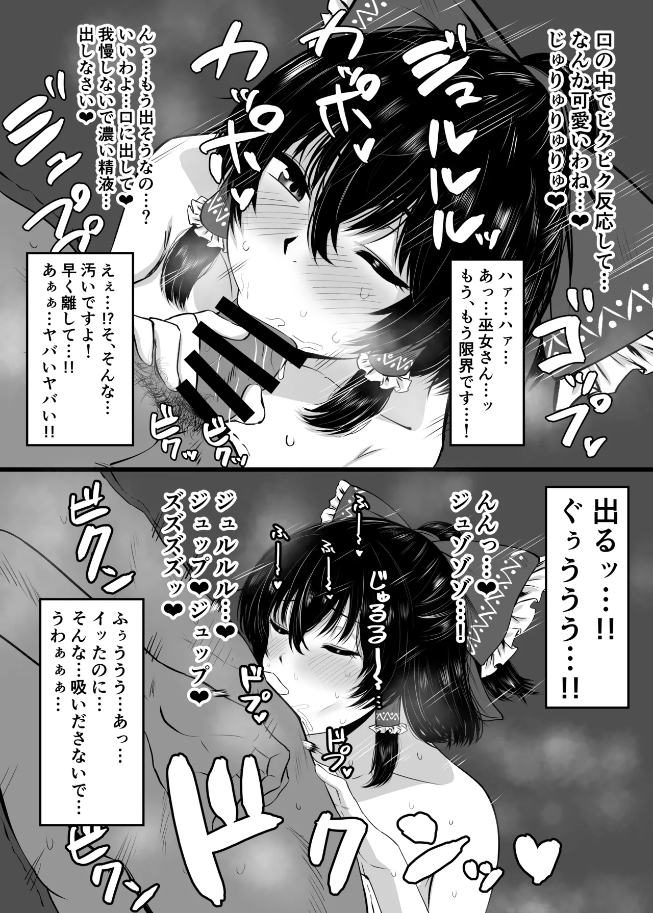 霊夢と夕暮れのお賽銭えっちサービス Page.6