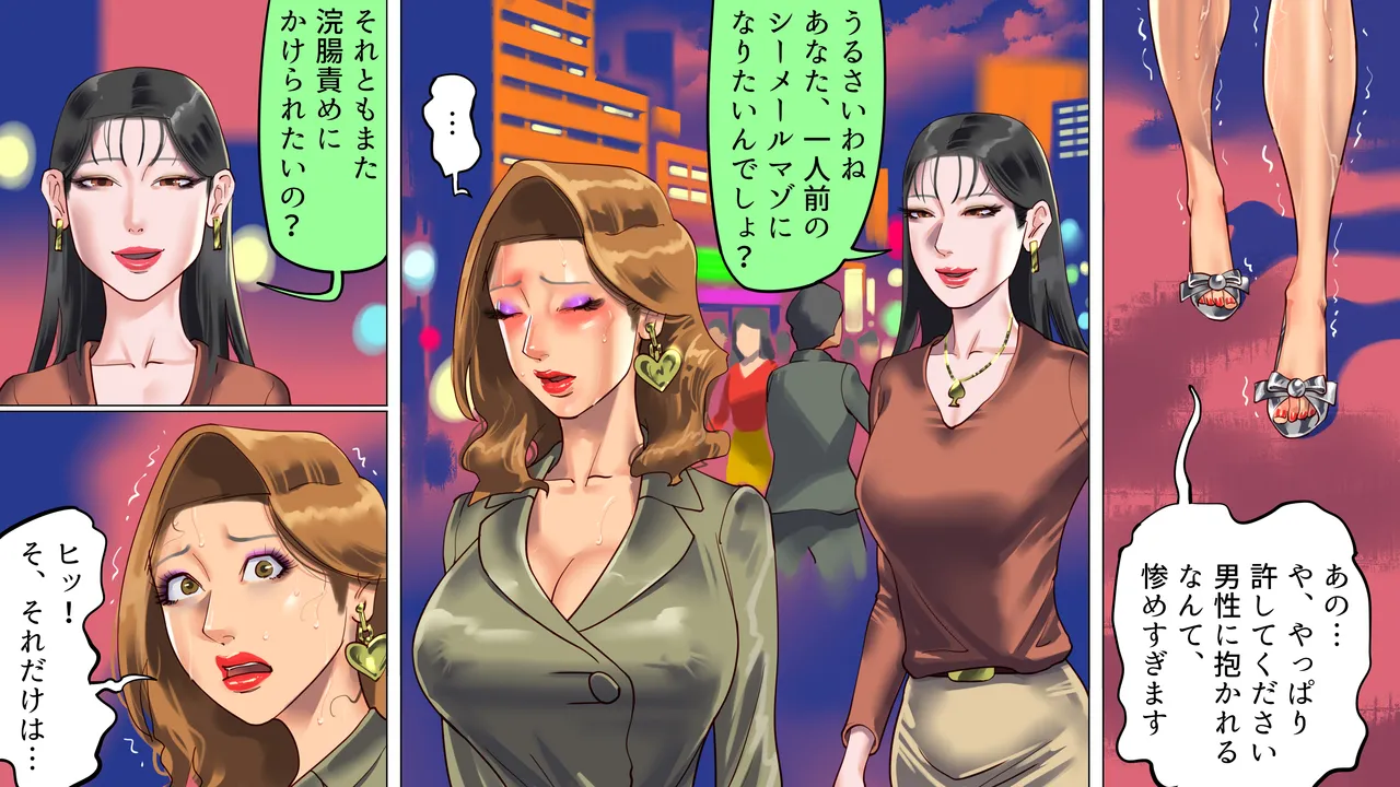 妻と娘の罠にハメられて女装マゾに堕とされた私2 Page.28