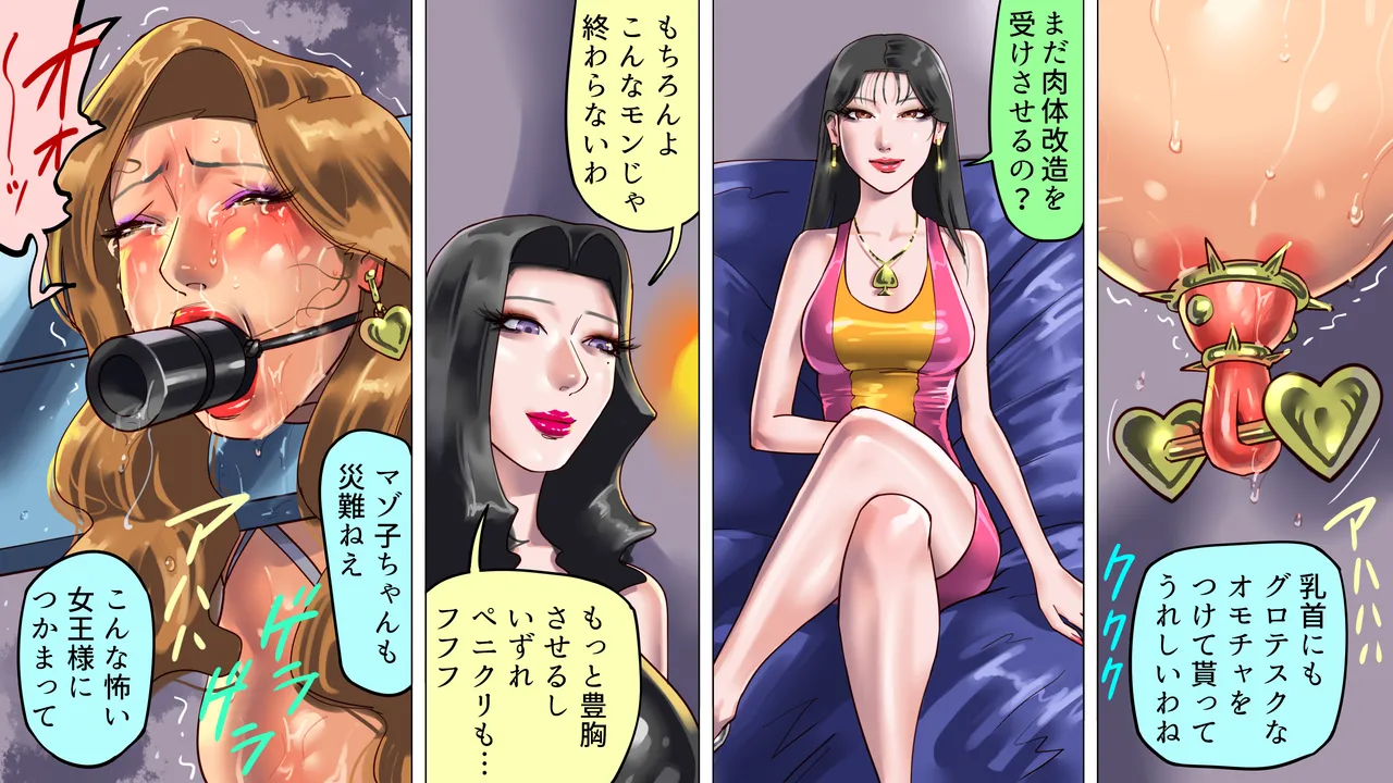 妻と娘の罠にハメられて女装マゾに堕とされた私2 Page.4