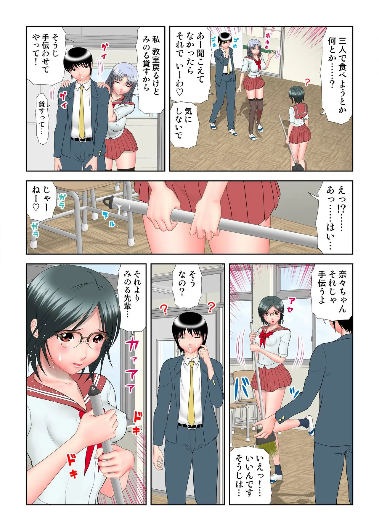 ヴァージンあげちゃう Page.115