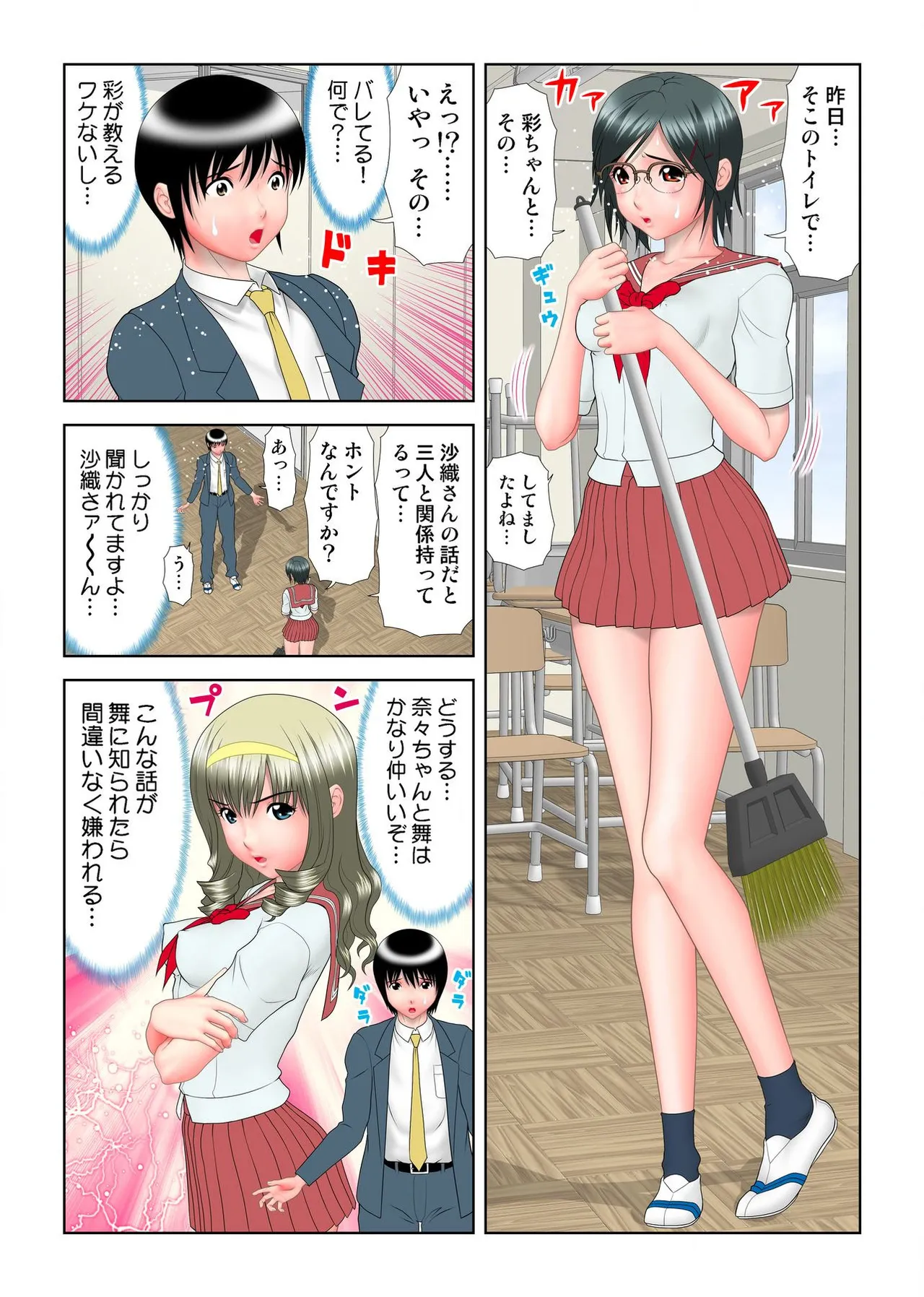 ヴァージンあげちゃう Page.116