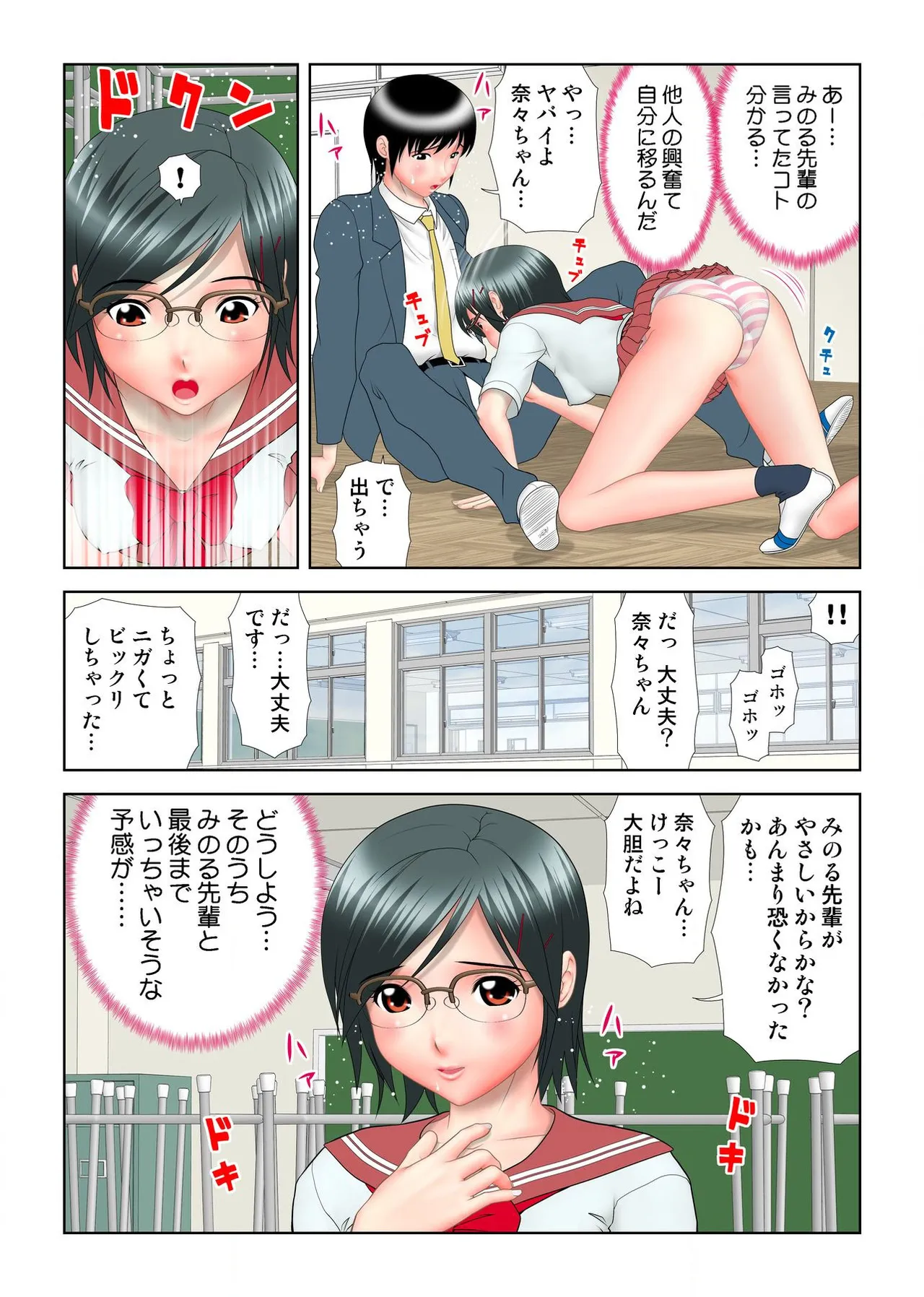 ヴァージンあげちゃう Page.122