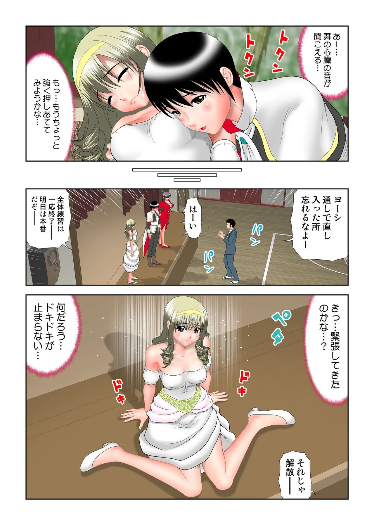 ヴァージンあげちゃう Page.134