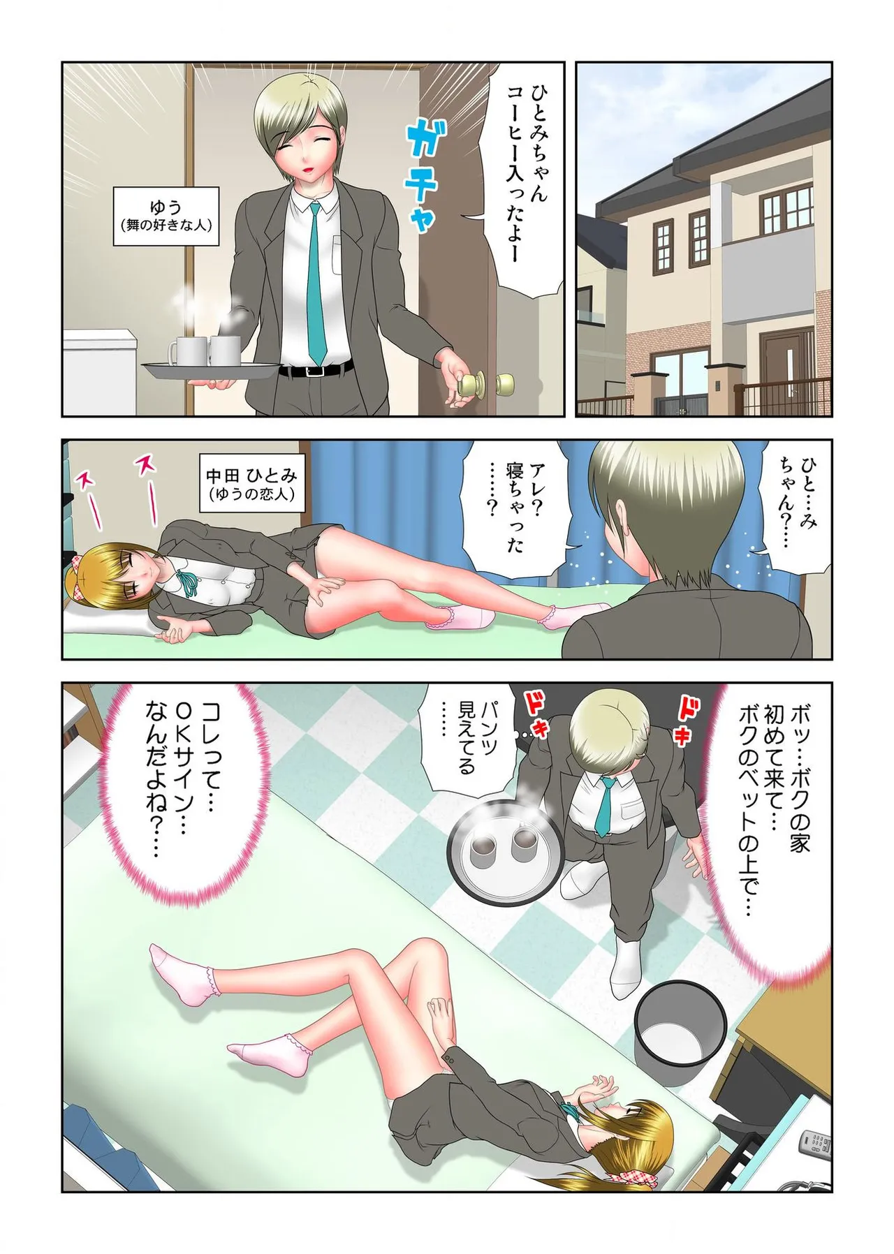 ヴァージンあげちゃう Page.150