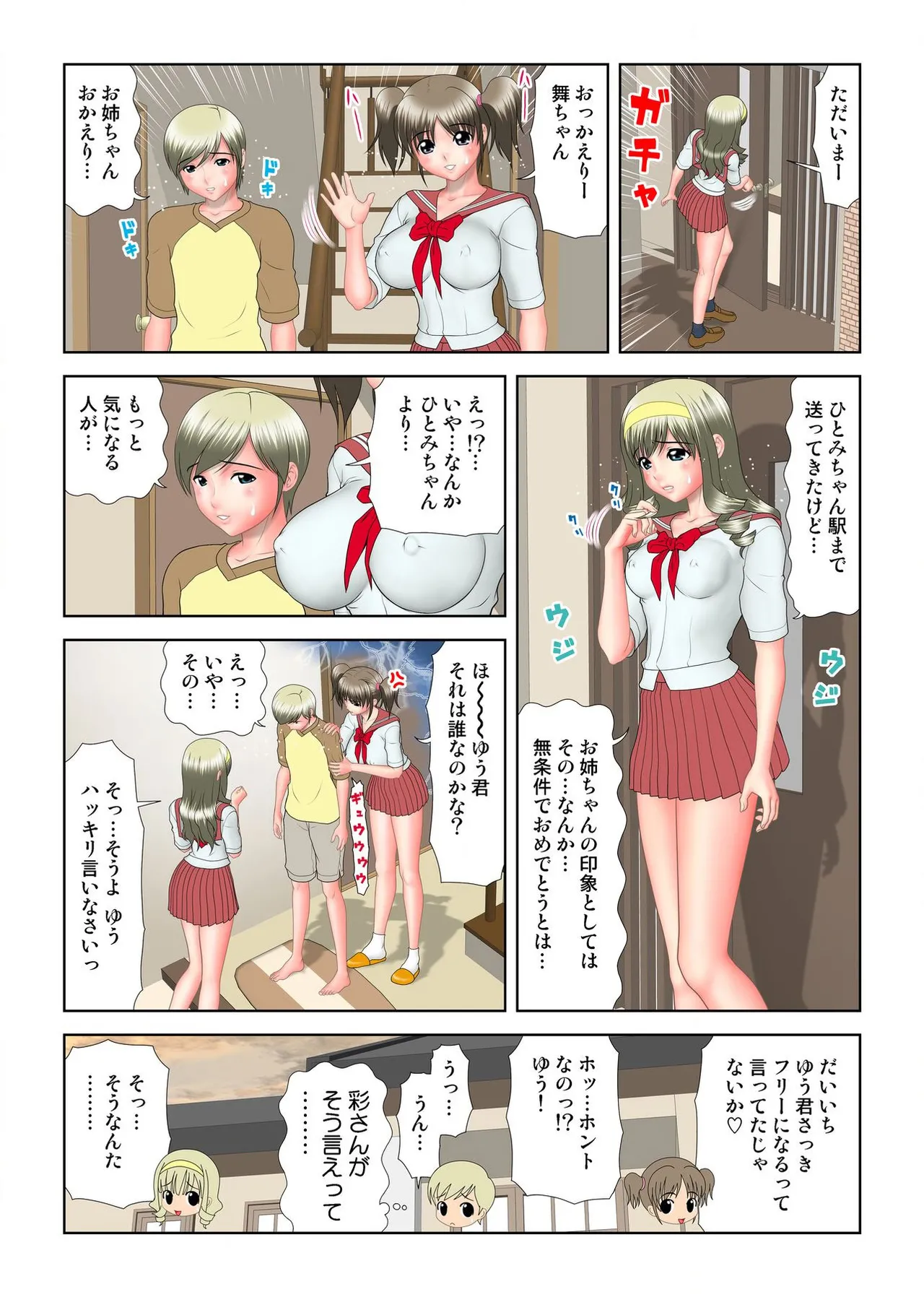 ヴァージンあげちゃう Page.167