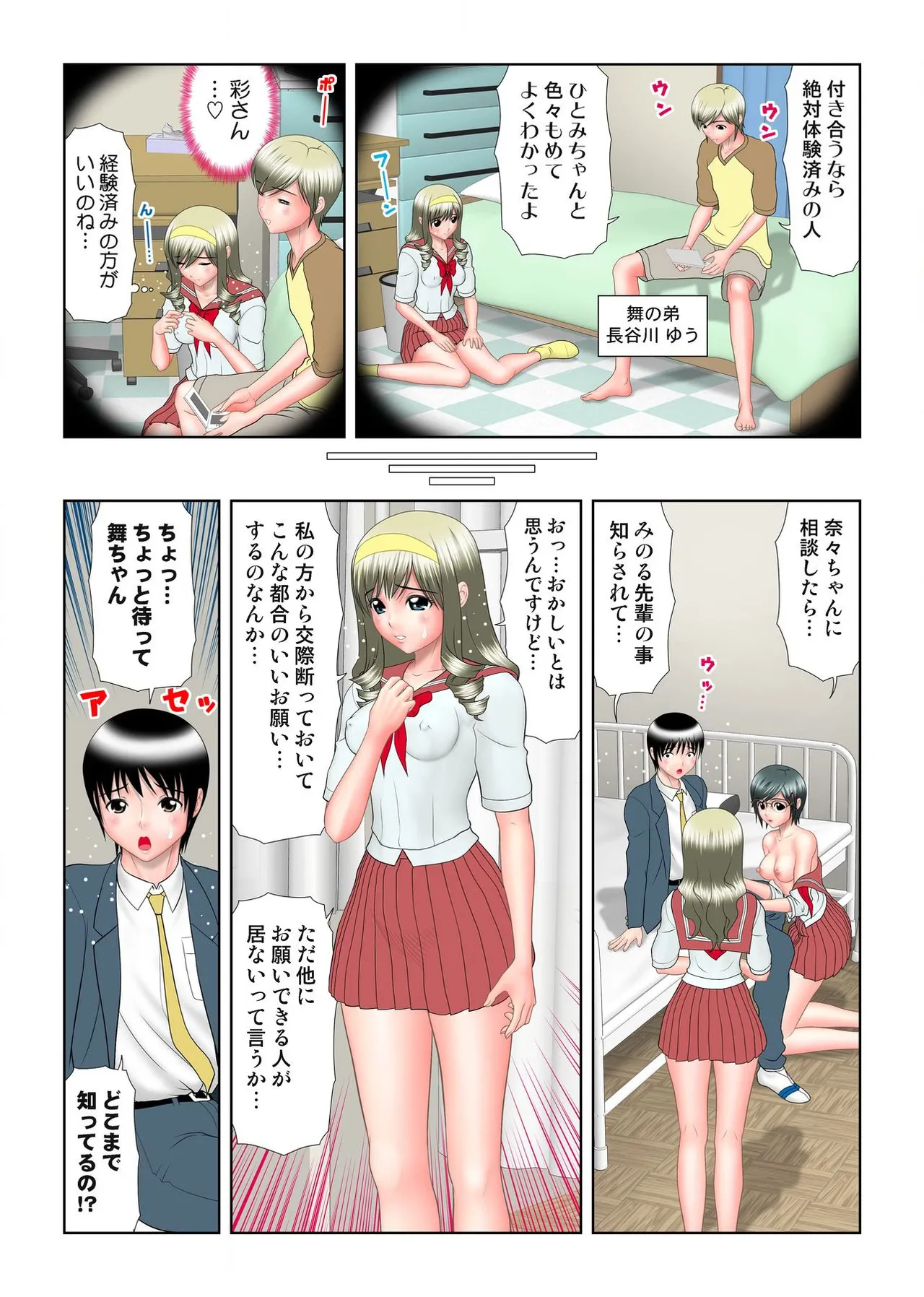 ヴァージンあげちゃう Page.177