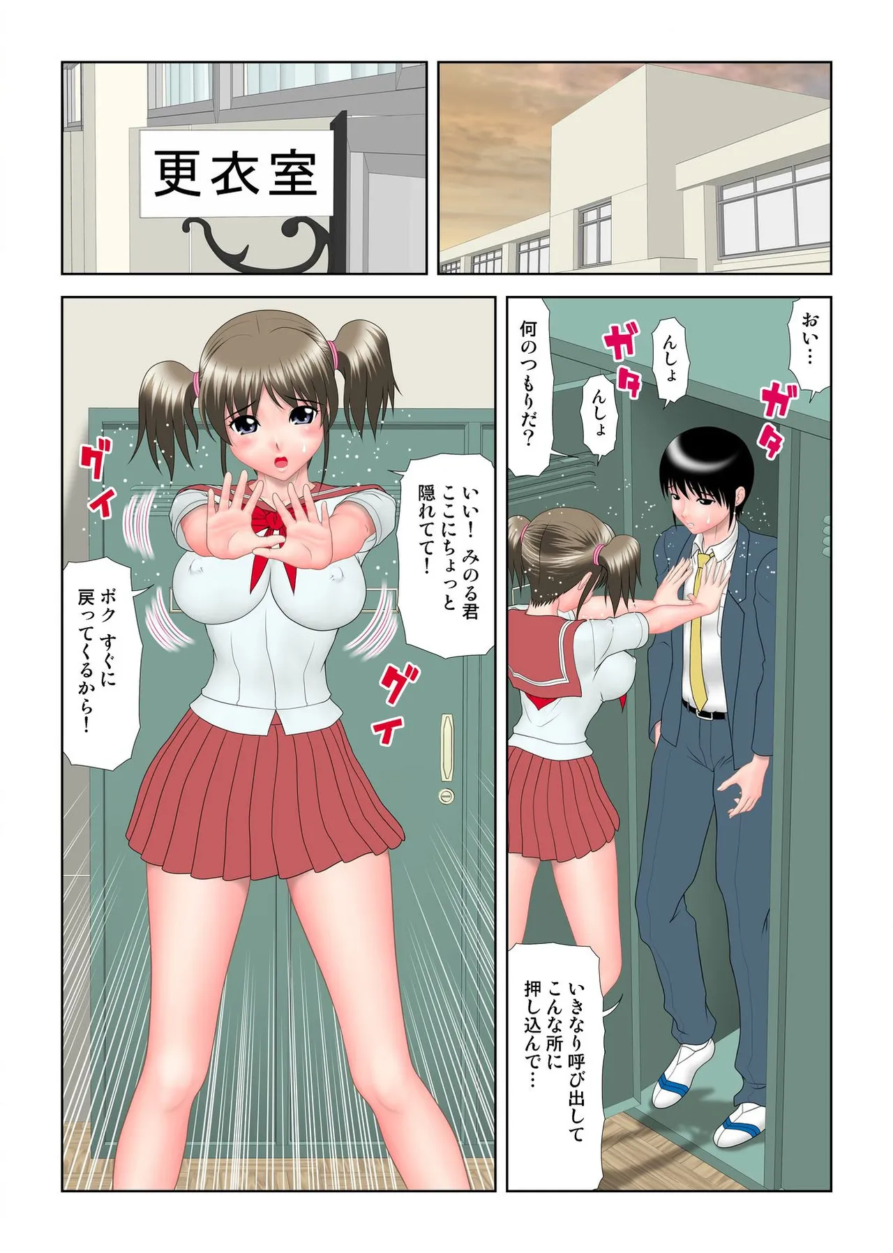 ヴァージンあげちゃう Page.56