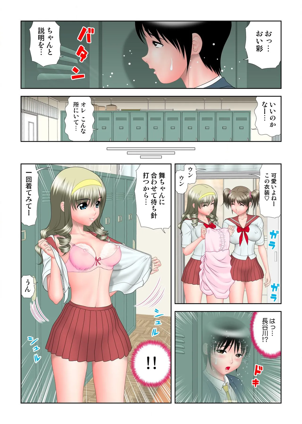 ヴァージンあげちゃう Page.57