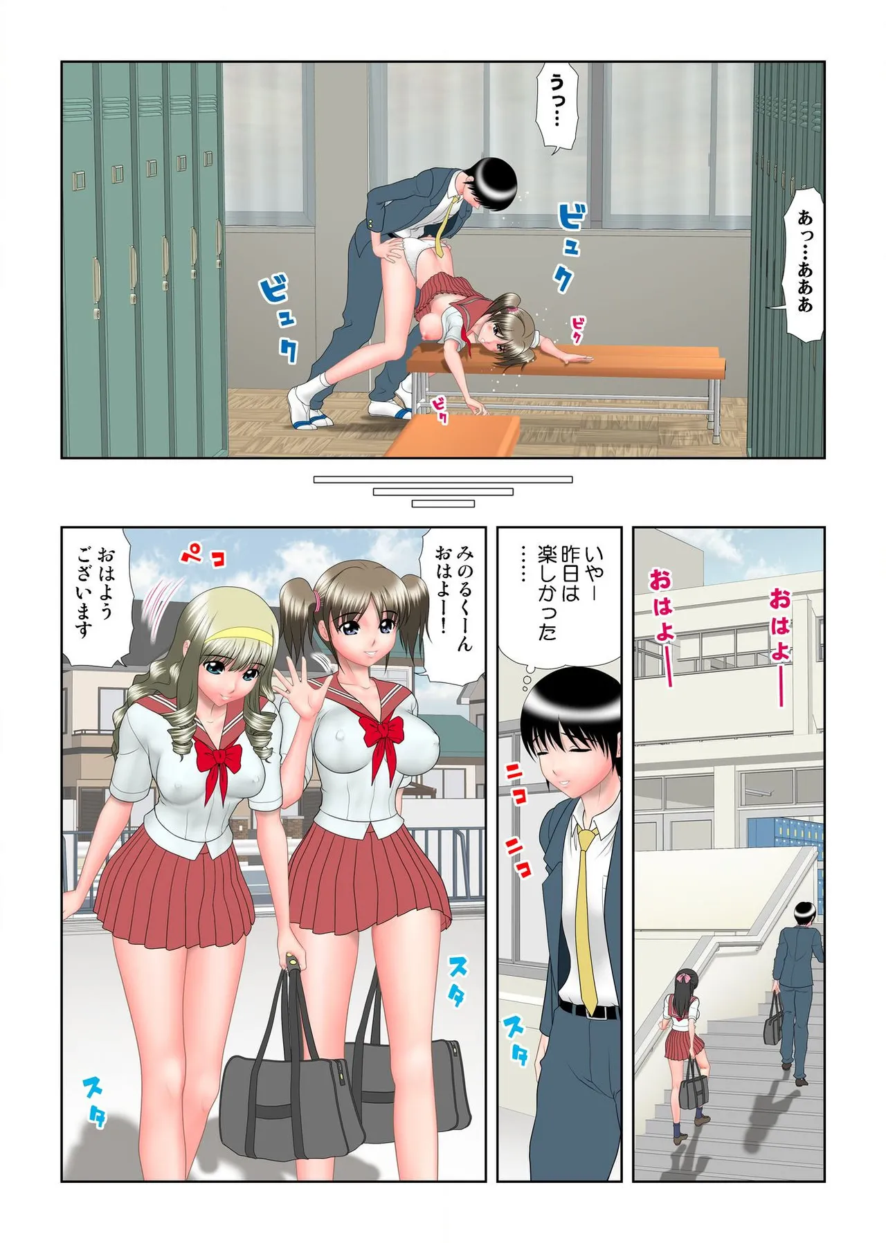 ヴァージンあげちゃう Page.68