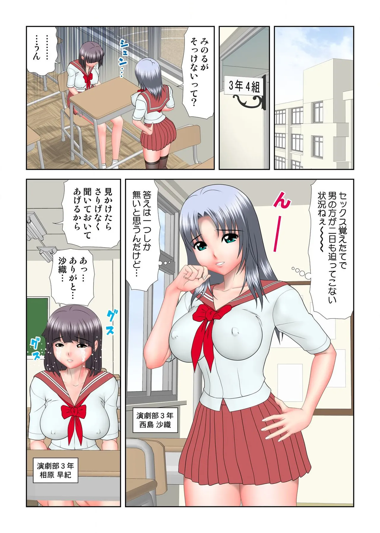 ヴァージンあげちゃう Page.75